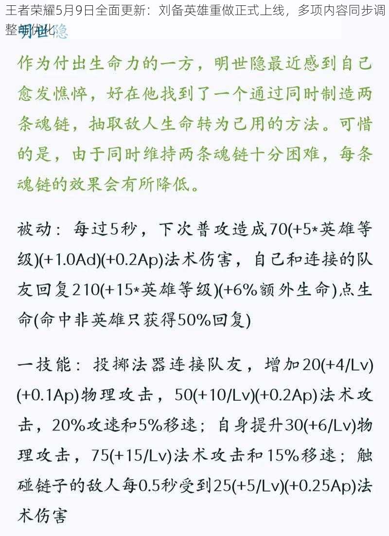 王者荣耀5月9日全面更新：刘备英雄重做正式上线，多项内容同步调整与优化