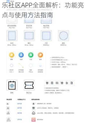 乐社区APP全面解析：功能亮点与使用方法指南