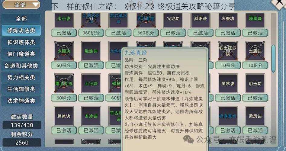 不一样的修仙之路：《修仙2》终极通关攻略秘籍分享