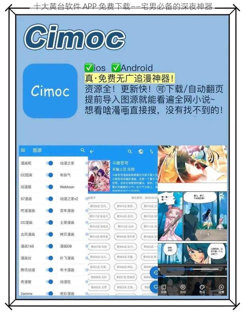 十大黄台软件 APP 免费下载——宅男必备的深夜神器