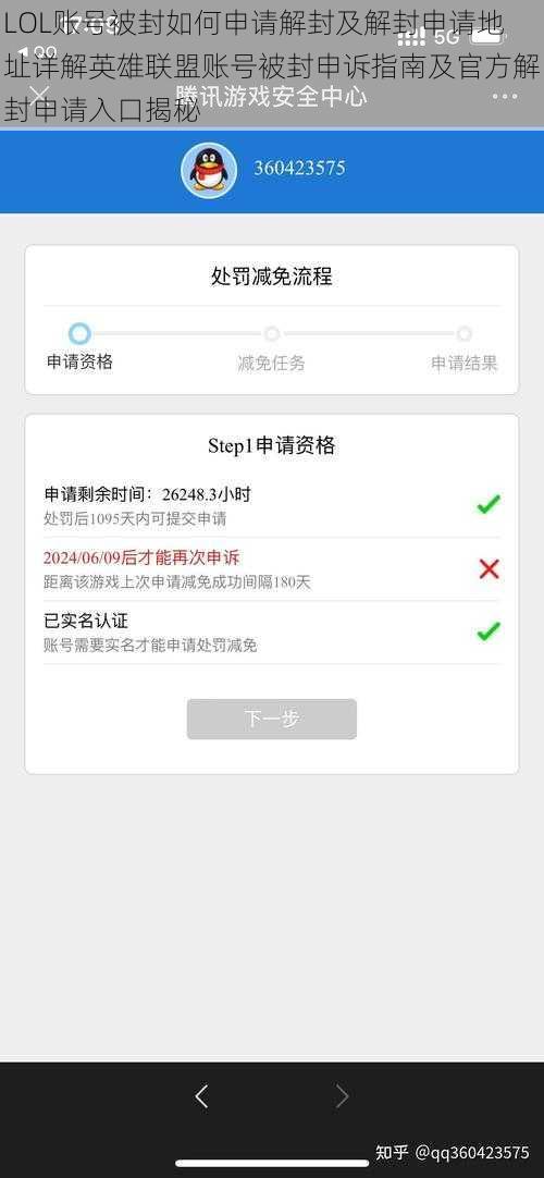 LOL账号被封如何申请解封及解封申请地址详解英雄联盟账号被封申诉指南及官方解封申请入口揭秘