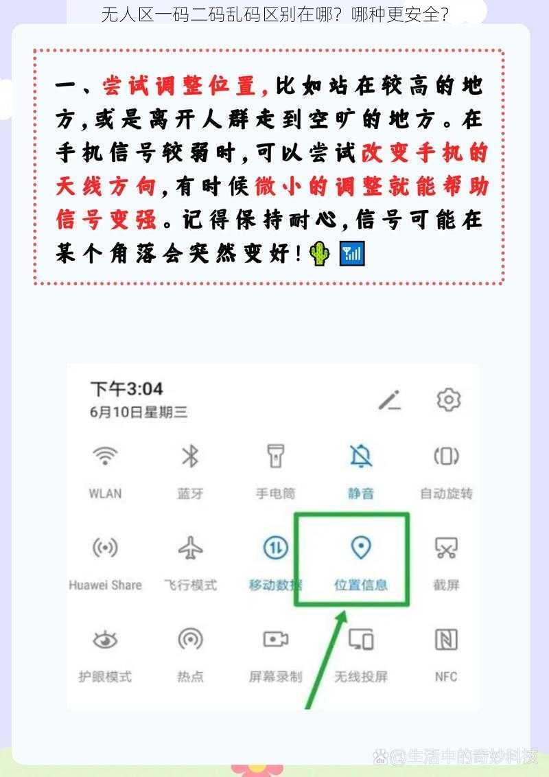 无人区一码二码乱码区别在哪？哪种更安全？