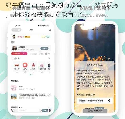 奶牛福建 app 导航湖南教育，一站式服务，让你轻松获取更多教育资源