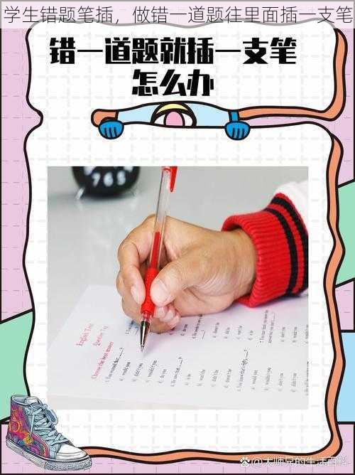 学生错题笔插，做错一道题往里面插一支笔