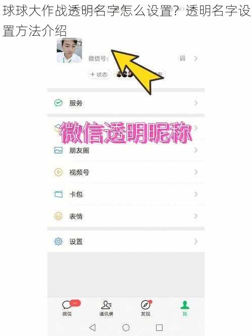 球球大作战透明名字怎么设置？透明名字设置方法介绍