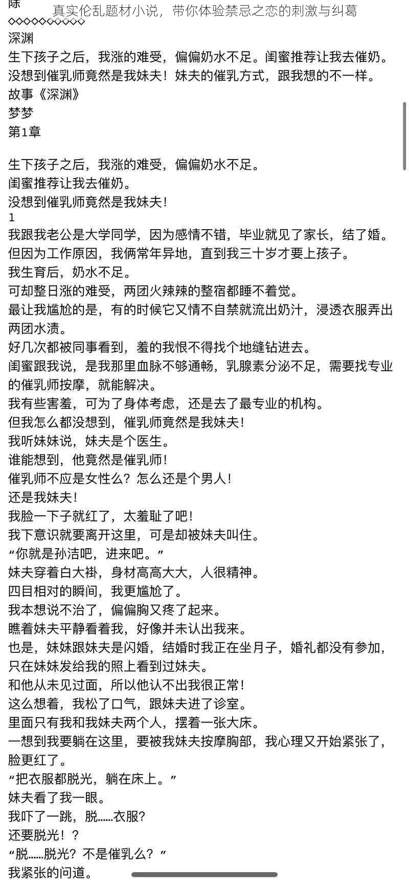 真实伦乱题材小说，带你体验禁忌之恋的刺激与纠葛