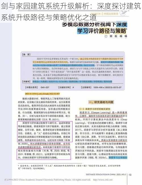 剑与家园建筑系统升级解析：深度探讨建筑系统升级路径与策略优化之道