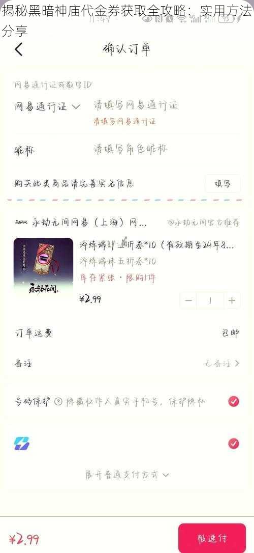 揭秘黑暗神庙代金券获取全攻略：实用方法分享