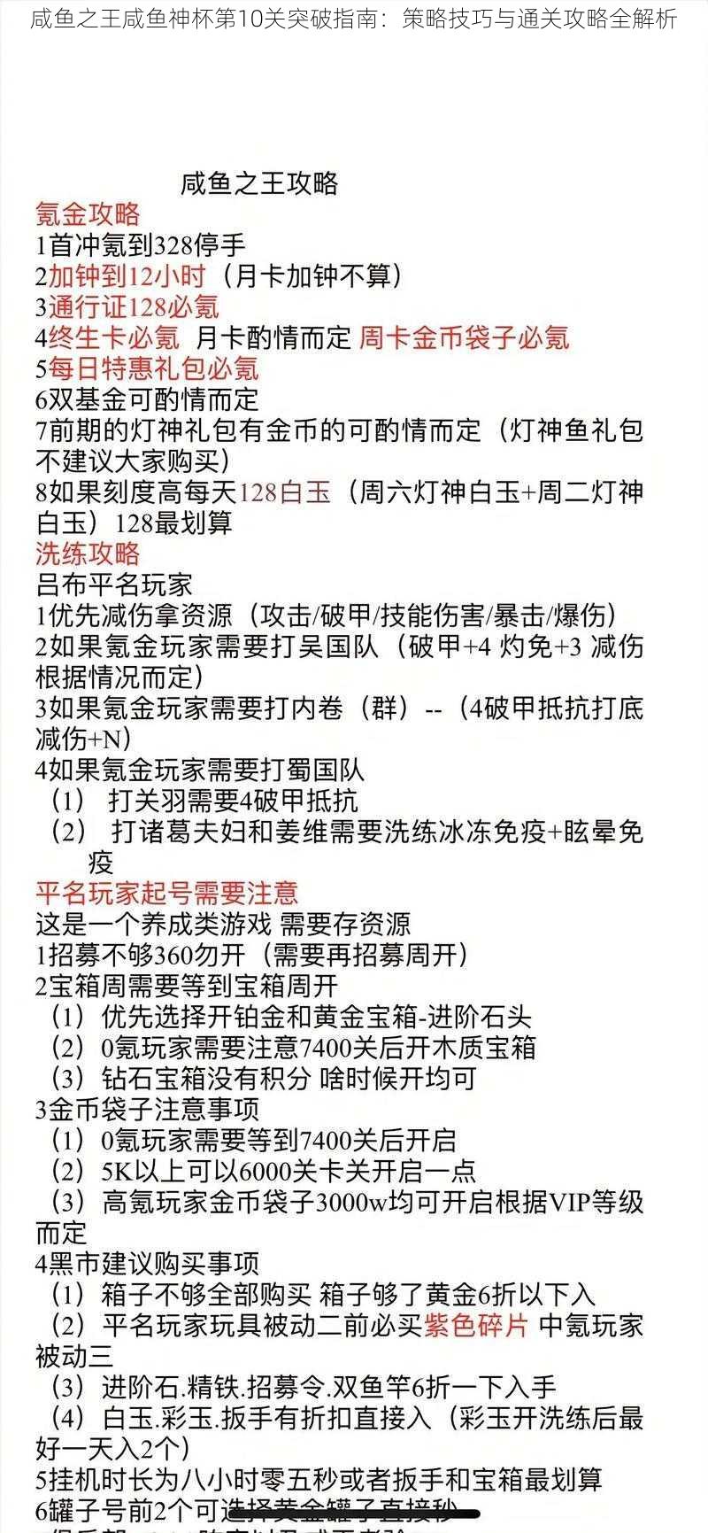 咸鱼之王咸鱼神杯第10关突破指南：策略技巧与通关攻略全解析