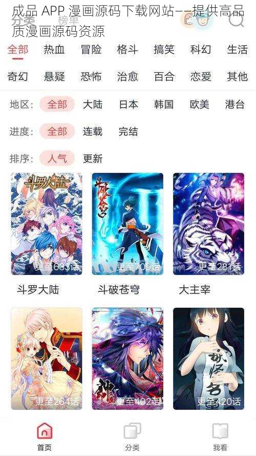 成品 APP 漫画源码下载网站——提供高品质漫画源码资源