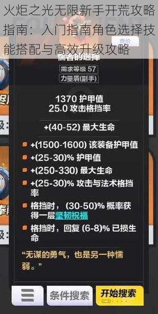 火炬之光无限新手开荒攻略指南：入门指南角色选择技能搭配与高效升级攻略