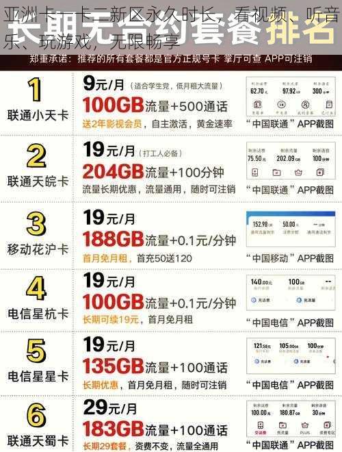 亚洲卡一卡二新区永久时长，看视频、听音乐、玩游戏，无限畅享