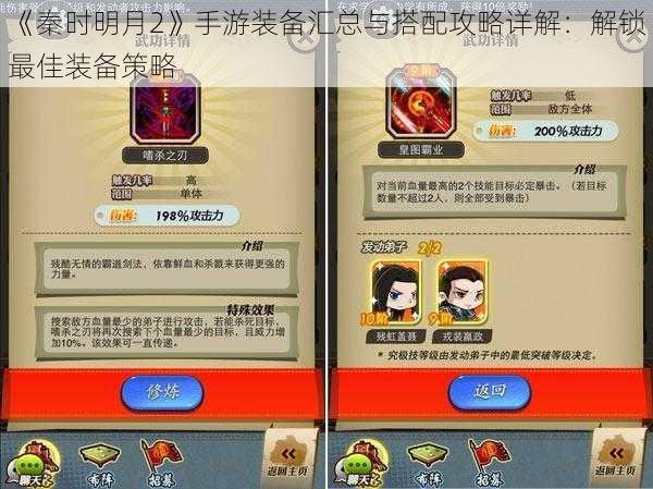 《秦时明月2》手游装备汇总与搭配攻略详解：解锁最佳装备策略