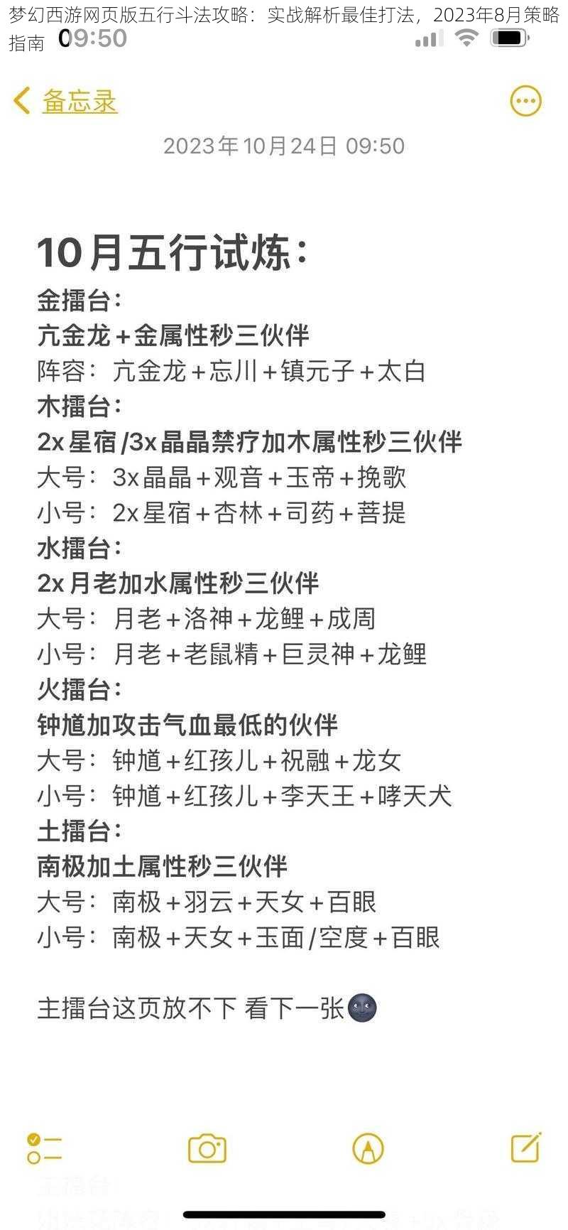 梦幻西游网页版五行斗法攻略：实战解析最佳打法，2023年8月策略指南