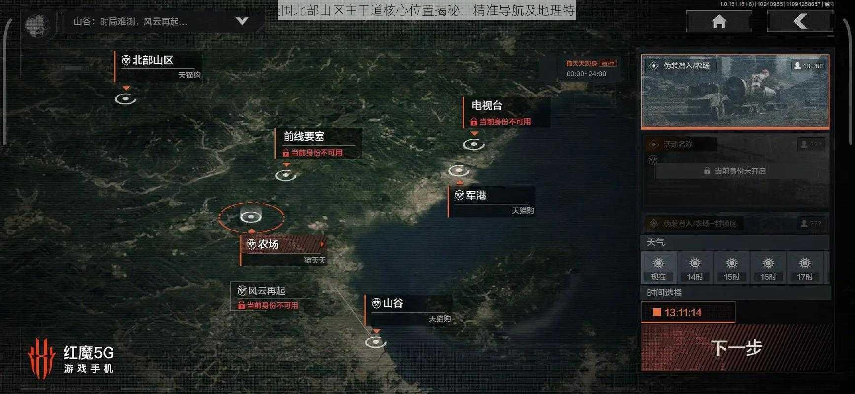 暗区突围北部山区主干道核心位置揭秘：精准导航及地理特征分析