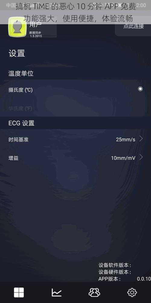 搞机 TIME 的恶心 10 分钟 APP 免费，功能强大，使用便捷，体验流畅