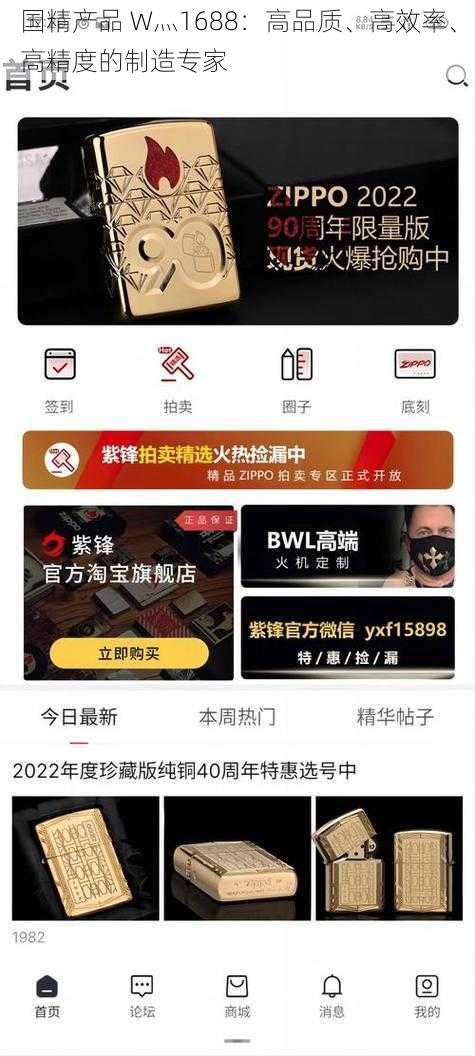 国精产品 W灬1688：高品质、高效率、高精度的制造专家