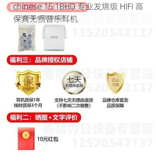 chinese 15 18HD 专业发烧级 HIFI 高保真无损音乐耳机