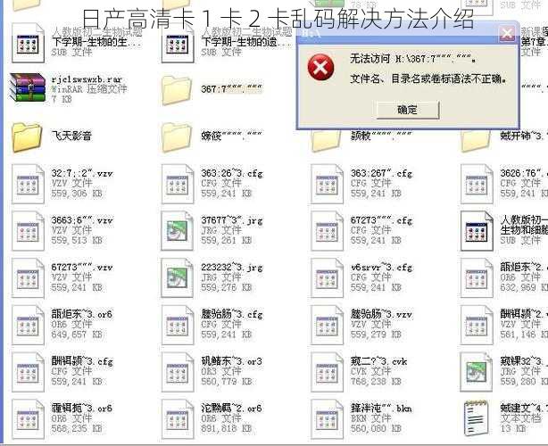 日产高清卡 1 卡 2 卡乱码解决方法介绍