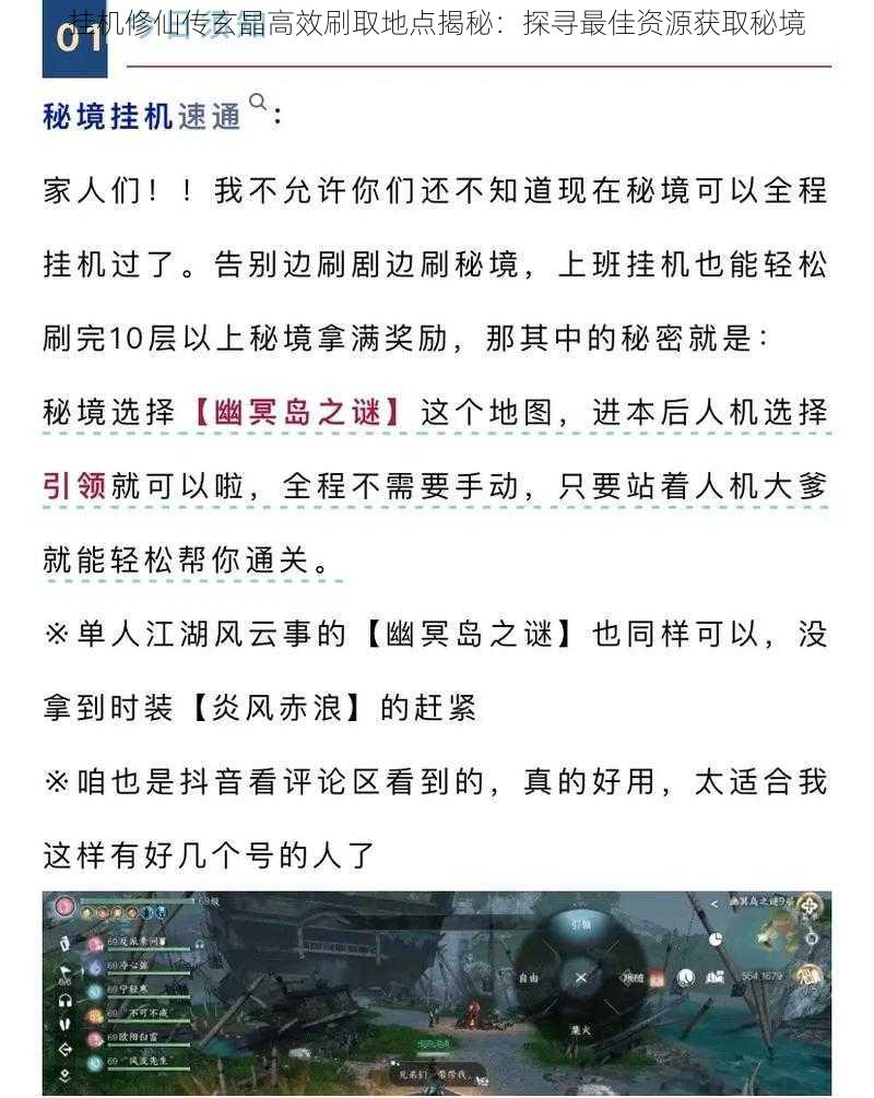 挂机修仙传玄晶高效刷取地点揭秘：探寻最佳资源获取秘境