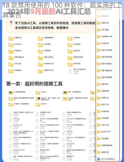 18 款禁用使用的 100 种软件：超实用的工具集合