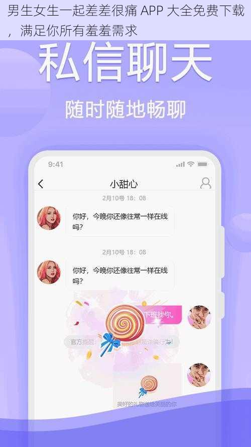 男生女生一起差差很痛 APP 大全免费下载，满足你所有羞羞需求