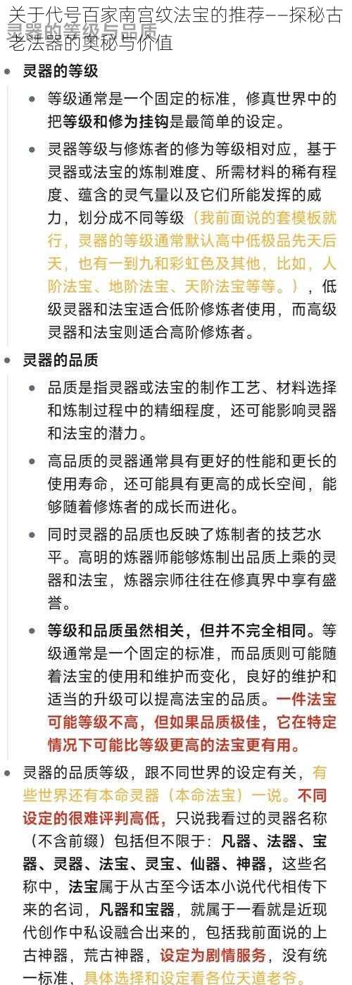 关于代号百家南宫纹法宝的推荐——探秘古老法器的奥秘与价值