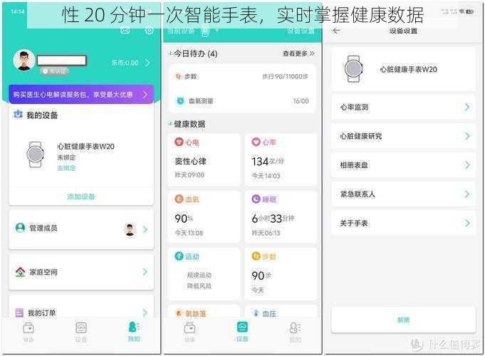 性 20 分钟一次智能手表，实时掌握健康数据