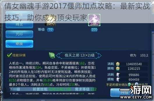 倩女幽魂手游2017偃师加点攻略：最新实战技巧，助你成为顶尖玩家