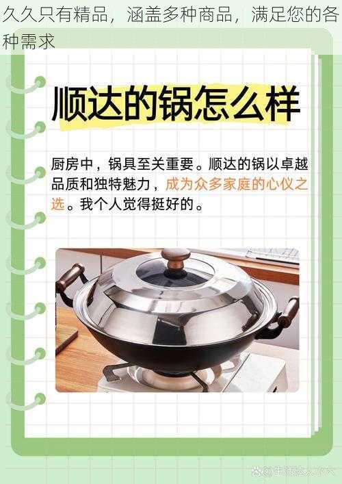 久久只有精品，涵盖多种商品，满足您的各种需求