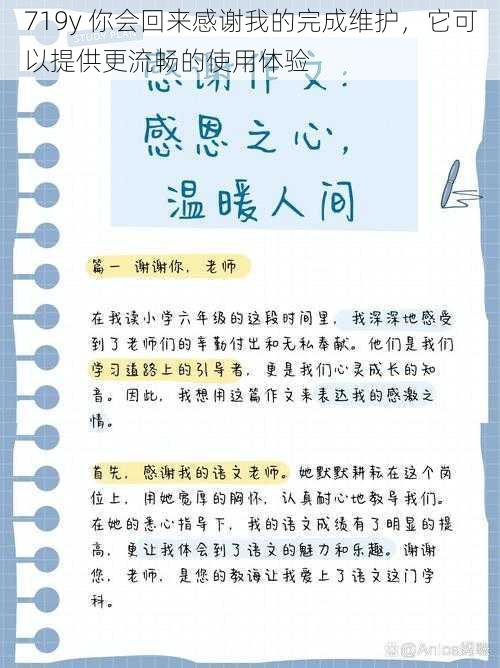 719y 你会回来感谢我的完成维护，它可以提供更流畅的使用体验