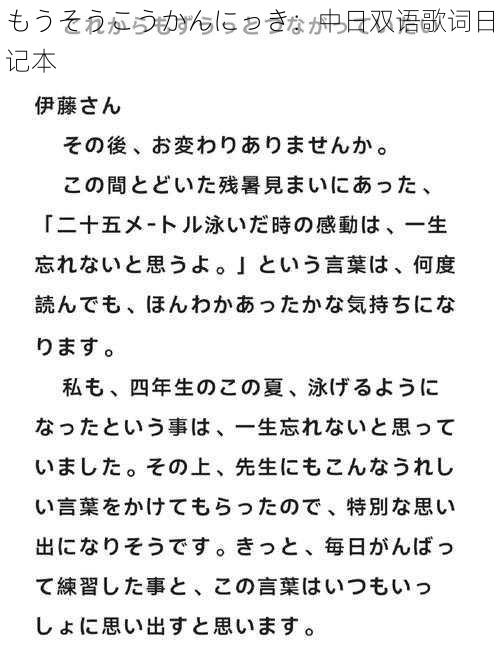 もうそうこうかんにっき：中日双语歌词日记本