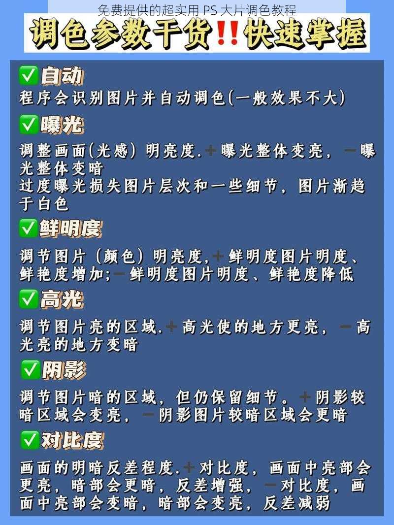 免费提供的超实用 PS 大片调色教程