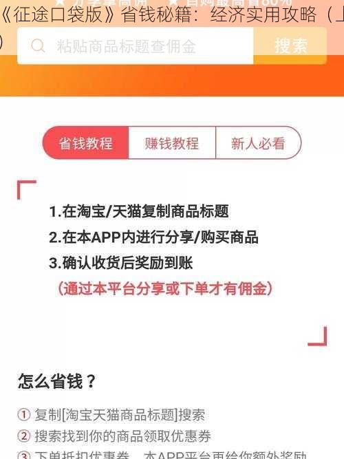 《征途口袋版》省钱秘籍：经济实用攻略（上）