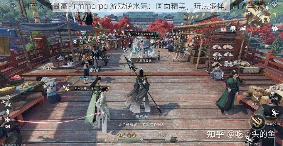 国产人气最高的 mmorpg 游戏逆水寒：画面精美，玩法多样，剧情丰富