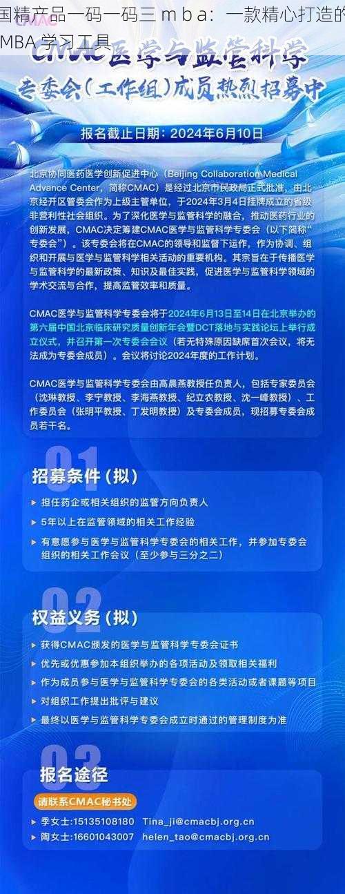 国精产品一码一码三 m b a：一款精心打造的 MBA 学习工具