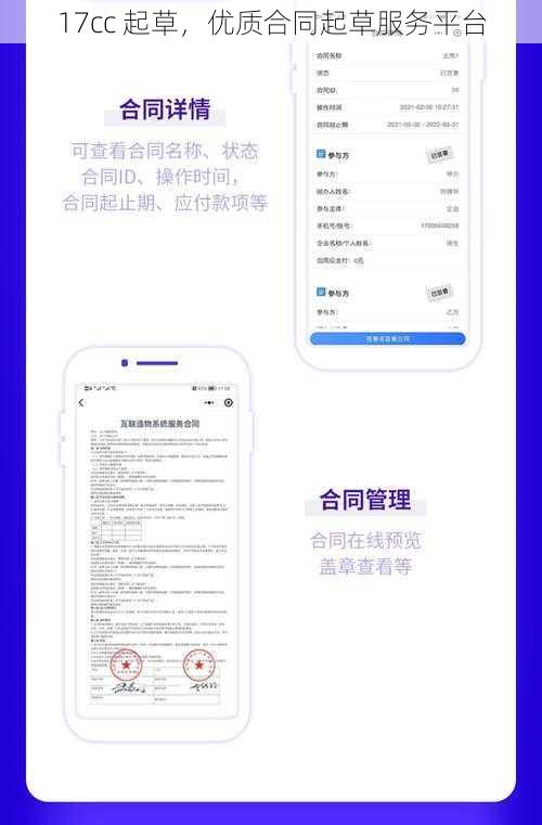 17cc 起草，优质合同起草服务平台