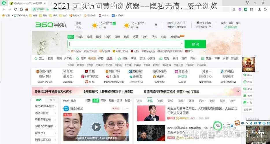 2021 可以访问黄的浏览器——隐私无痕，安全浏览