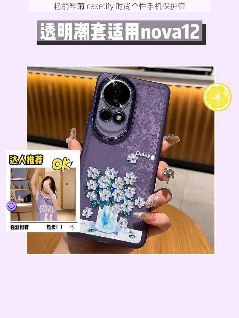 艳丽雏菊 casetify 时尚个性手机保护套