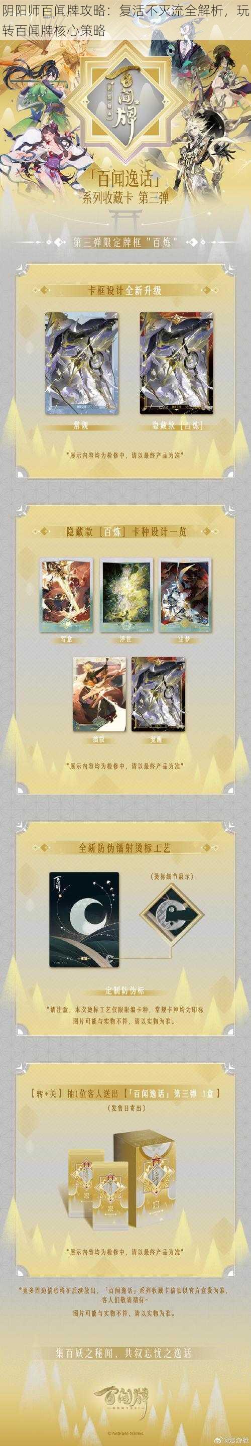 阴阳师百闻牌攻略：复活不灭流全解析，玩转百闻牌核心策略