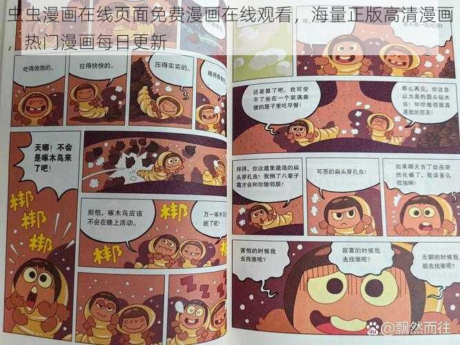 虫虫漫画在线页面免费漫画在线观看，海量正版高清漫画，热门漫画每日更新