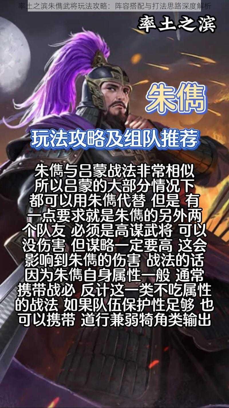 率土之滨朱儁武将玩法攻略：阵容搭配与打法思路深度解析