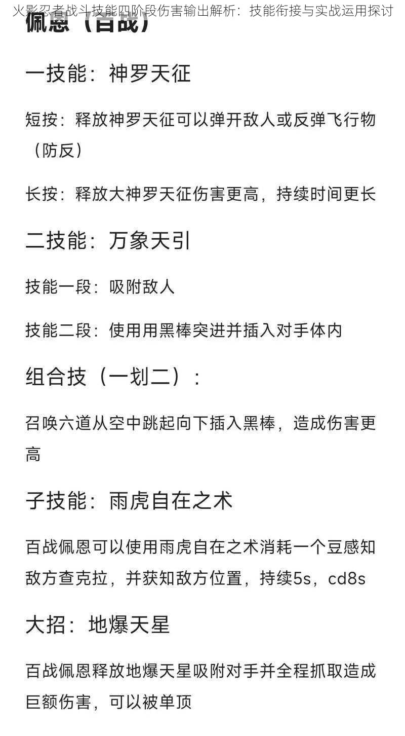 火影忍者战斗技能四阶段伤害输出解析：技能衔接与实战运用探讨