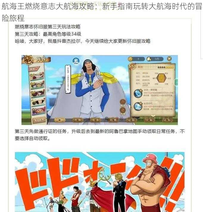 航海王燃烧意志大航海攻略：新手指南玩转大航海时代的冒险旅程