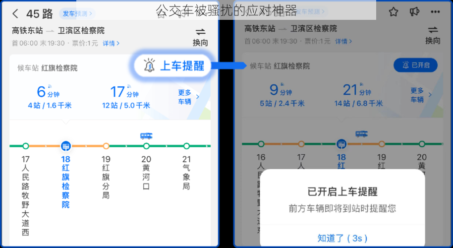 公交车被骚扰的应对神器