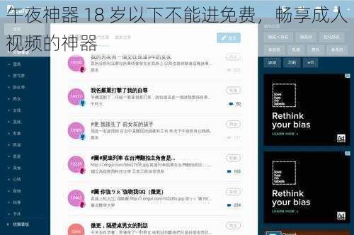 午夜神器 18 岁以下不能进免费，畅享成人视频的神器