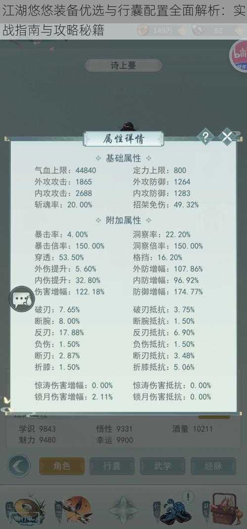 江湖悠悠装备优选与行囊配置全面解析：实战指南与攻略秘籍