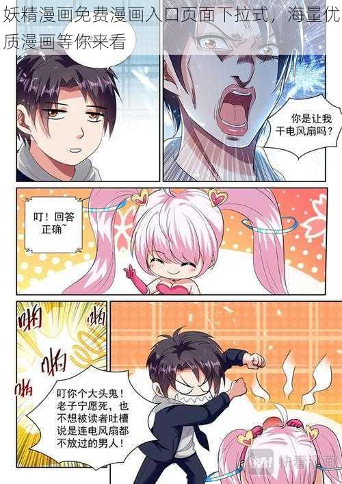 妖精漫画免费漫画入口页面下拉式，海量优质漫画等你来看