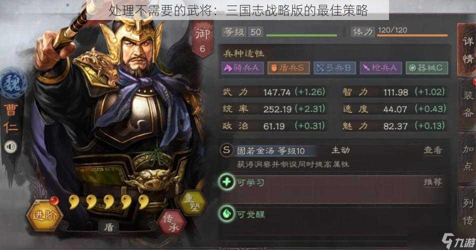 处理不需要的武将：三国志战略版的最佳策略