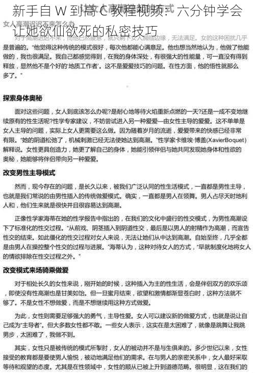 新手自 W 到高 C 教程视频：六分钟学会让她欲仙欲死的私密技巧